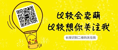 黄色灯泡关注卖萌公众号首图