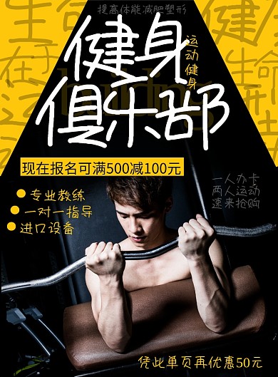 简约中国风健身俱乐部促销宣传单页