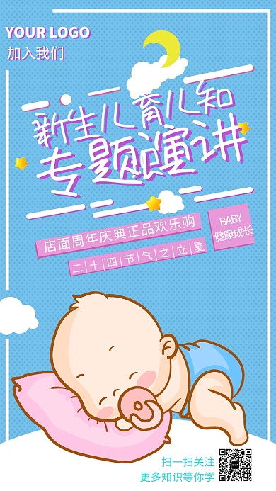 蓝色卡通学习育儿知识手机海报