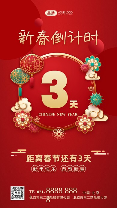 新年倒计时春节倒计时摄影图海报