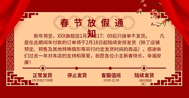 物流快递通知放假通知春节海报