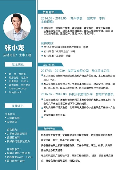 简洁暑假实习简历