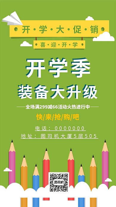 新学期文具大促销海报