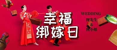 创意绑嫁日公众号首图