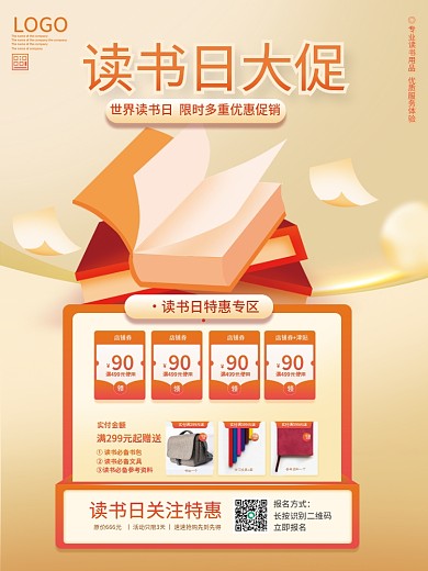 世界图书日读书促销海报
