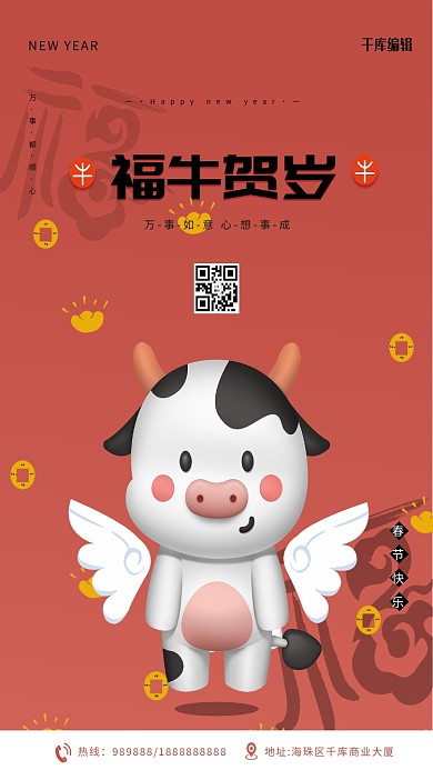 春节牛红色卡通海报