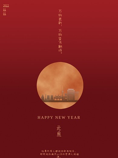 创意2022年新年元旦快乐虎年节日海报