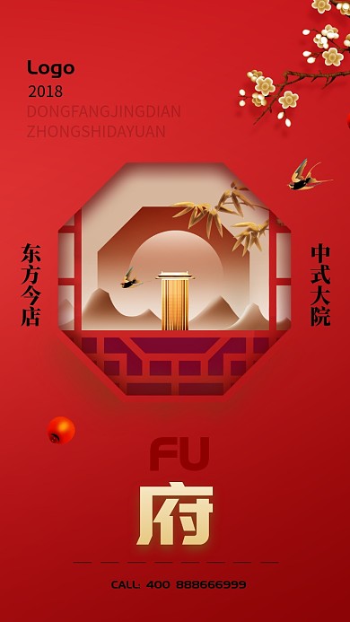 极简大气房产手机宣传海报