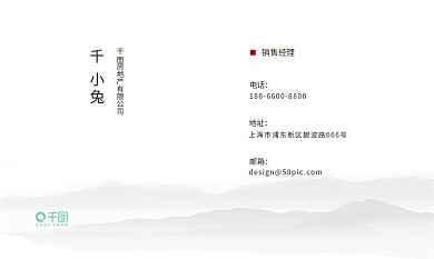 原创中国风山水房地产销售名片