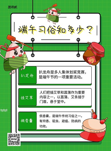 端午习俗绿色卡通宣传海报