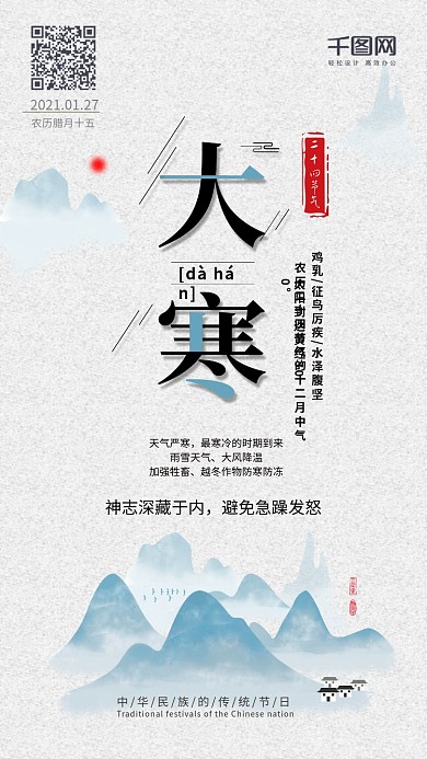 大寒清新简约二十四节气手机配图