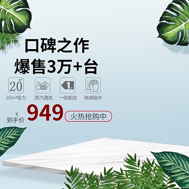 洗衣机科技智能电商淘宝主图