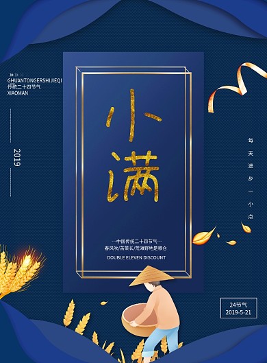 二十四节气小满印刷海报