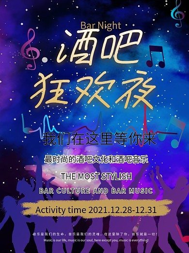 酒吧KTV宣传海报