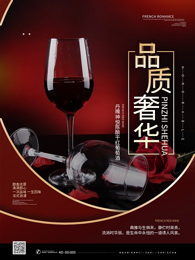 简约高档红酒系列宣传海报五