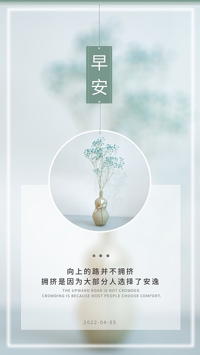 励志激励简约风日签早安图朋友圈插花海报