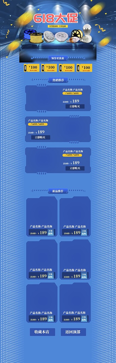 蓝色调618电器电料促销电商首页