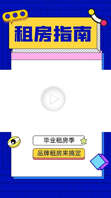 租房指南宣传视频边框