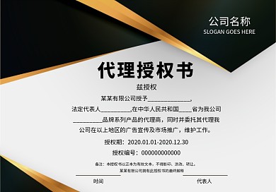时尚黑金代理授权证书