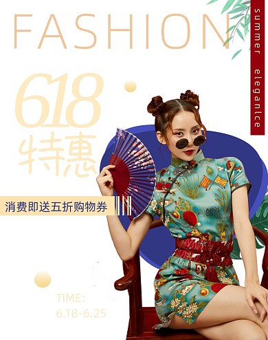 618复古风国潮女装海报