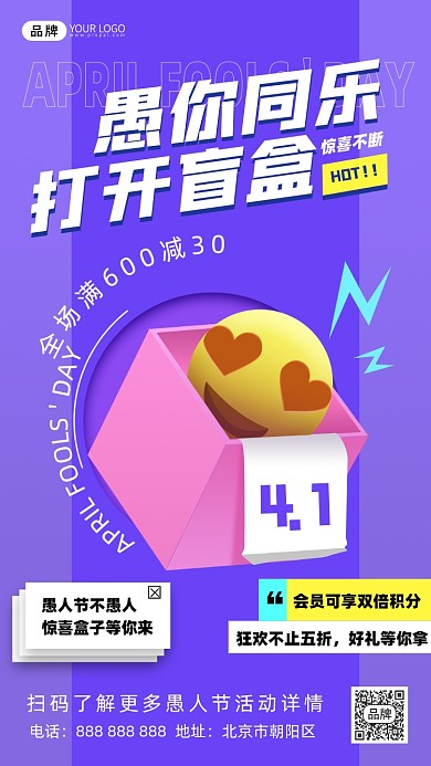 愚人节盲盒摄影图海报