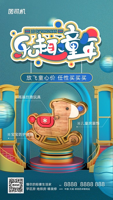 六一儿童节玩具促销c4d立体手机海报