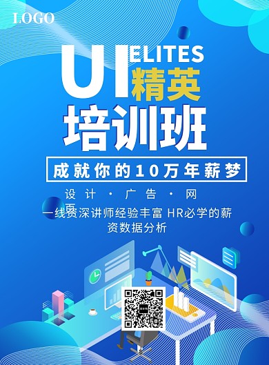 蓝色卡通互联网培训海报印刷