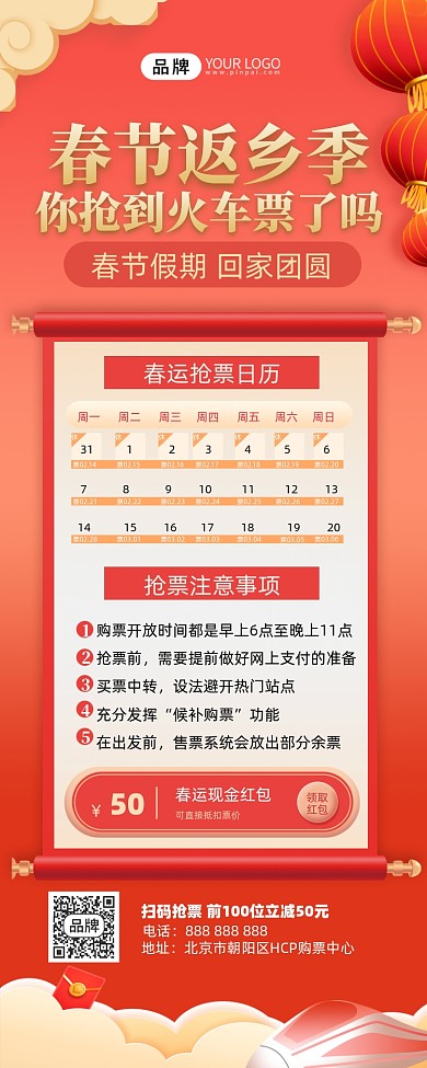 春运抢票日历摄影图海报