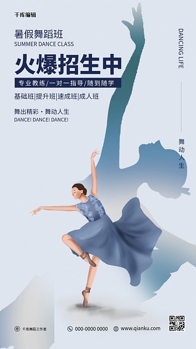 暑假招生舞蹈培训蓝色简约海报