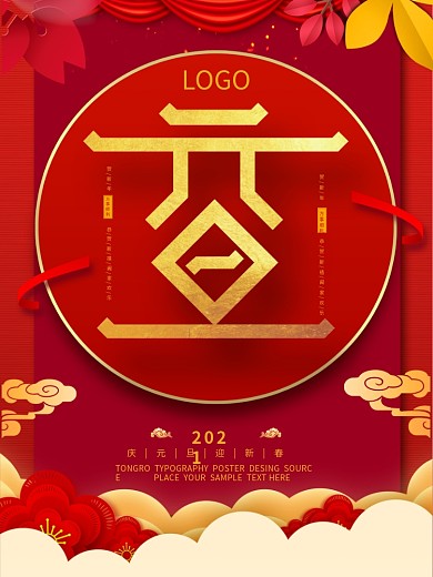 原创剪纸风元旦艺术字设计主题