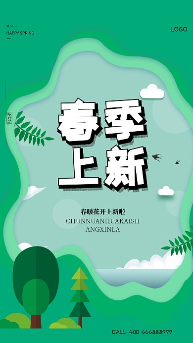 简约春季上新手机海报