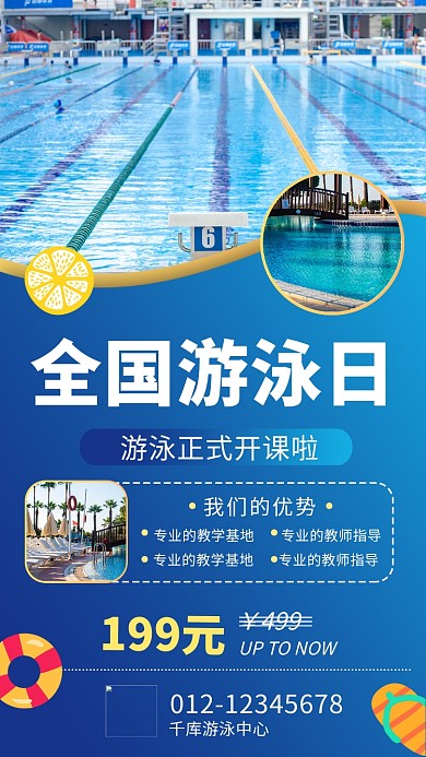 全国游泳日游泳培训蓝色商务风手机海报