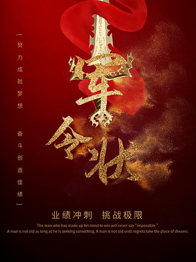 红色金粉业绩冲刺军令状