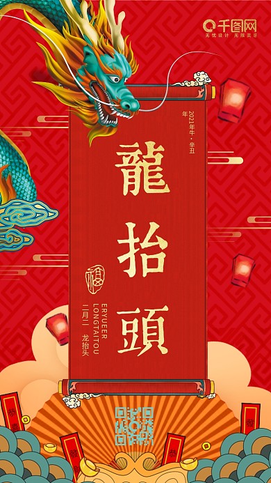 红金二月二龙抬头促销海报