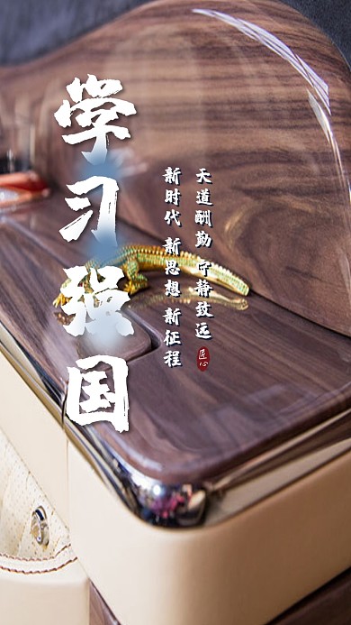 学习强国朝阳高山风景绿色中国风手机海报