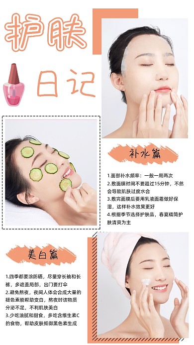 护肤日记文艺相册手机海报