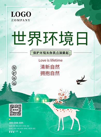 绿色唯美环境保护日印刷海报