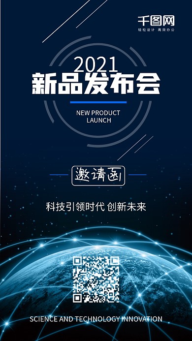 新品发布会邀请函