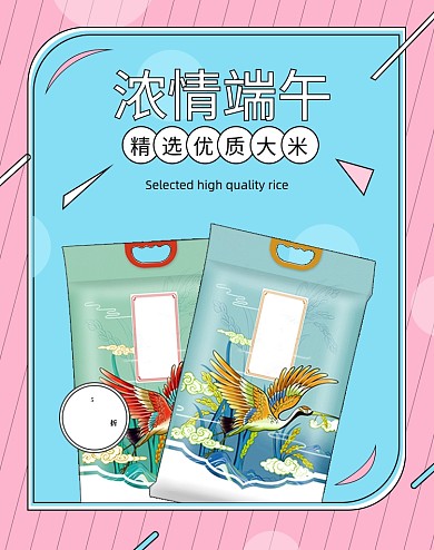 端午节大米电商淘宝天猫海报