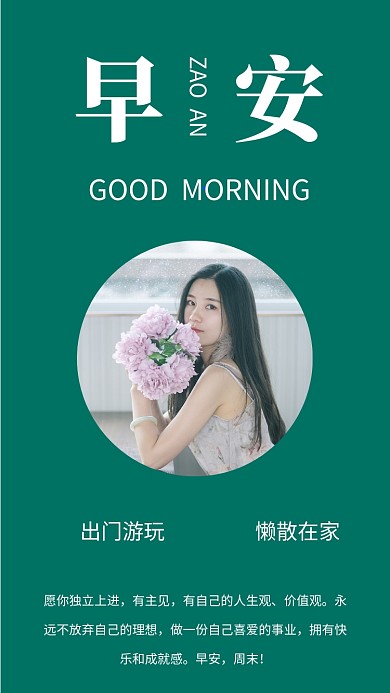 早安日签祝福手机海报