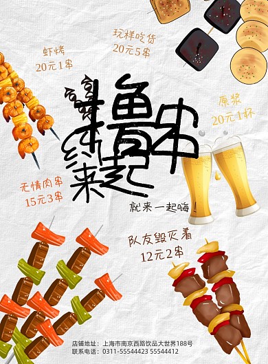 卡通美味撸串烧烤美食海报