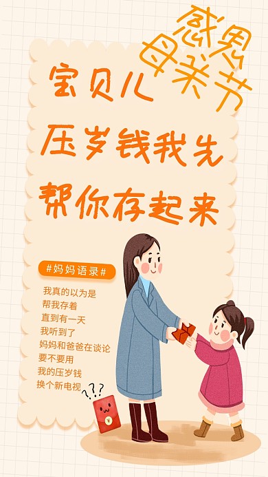 感恩母亲节橙色温暖卡通可爱海报
