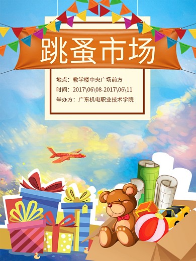 跳蚤市场创意海报杂货商店海报设计