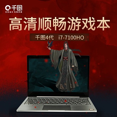 开学季游戏本笔记本电脑主图