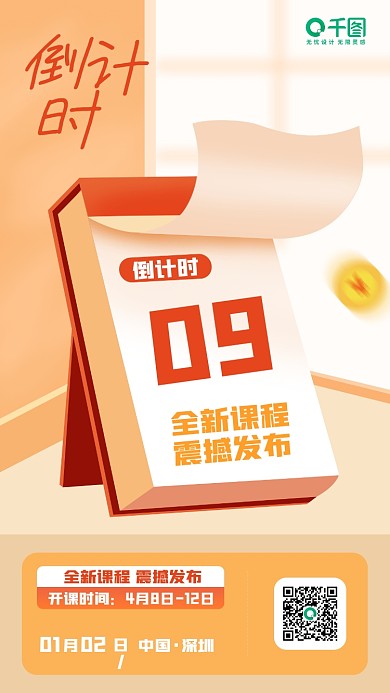 倒计时日历高考学习读书教育培训班招生海报