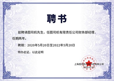 蓝色清新简洁企业聘书