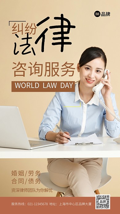 法律咨询服务推广摄影图海报