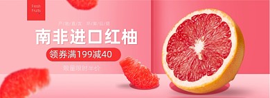 水果红柚柚子C4D粉色简约电商全屏海报