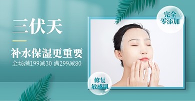 夏季补水面膜绿色清新电商横版海报