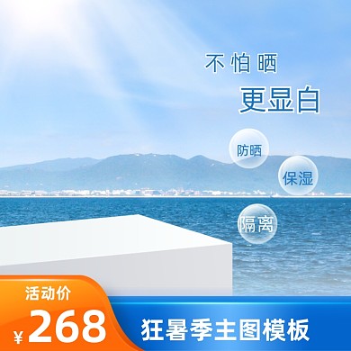 狂暑季海边沙滩防晒乳喷雾护肤品主图